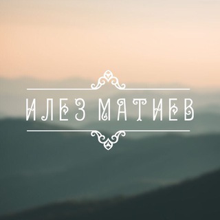 Логотип канала ilez_matiev