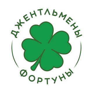 Логотип канала dzhentelmeny_fortuny