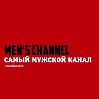 Логотип канала menschannel18