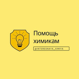 Логотип канала interesnaya_ximiya