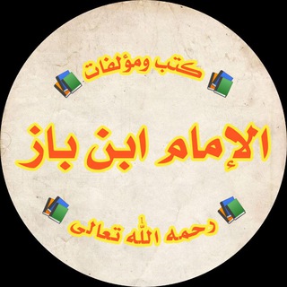 Логотип sheikh_ibn_baz_books