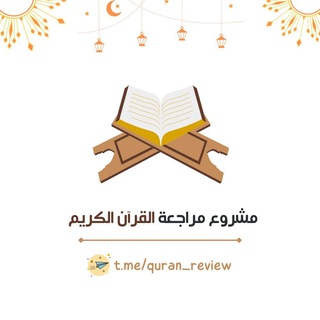 Логотип канала quran_review