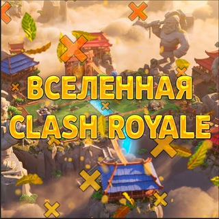 Логотип ClashRoyaleUni