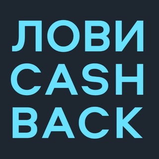 Логотип канала lovicashbackpro