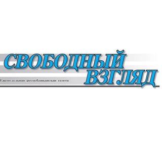 Логотип канала svobodneyvzglyd
