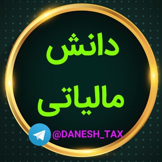 Логотип канала danesh_tax