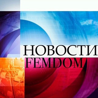 Логотип femdomnews