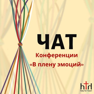 Логотип канала helpforheart_chat