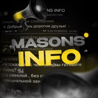 Логотип masons1nfo