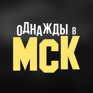 Логотип канала OnceUponMSK