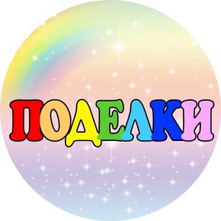Логотип канала podelki_dlya_detei