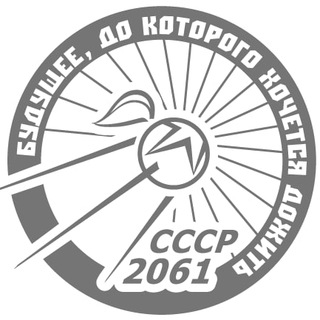 Логотип ussr_2061_chat