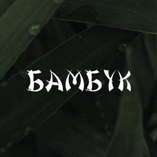 Логотип канала bamboobtsk