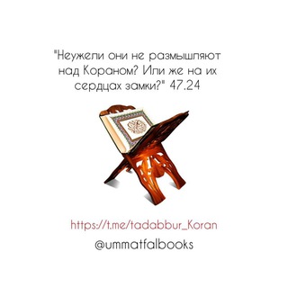 Логотип канала tadabbur_koran