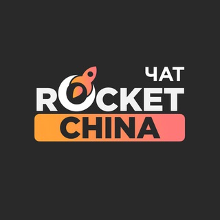 Логотип канала rocketchina_chat