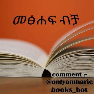 Логотип канала only_amharic_books