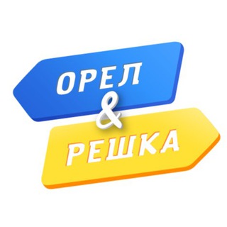 Логотип канала orel_i_reshka_official