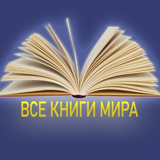 Логотип канала allbooksforpeople