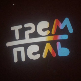 Логотип канала trempel_clothes