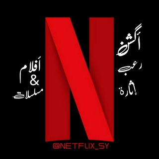 Логотип канала netflixsy1