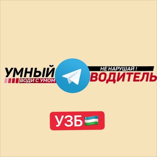 Логотип канала voditeliuzb