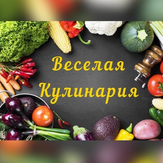 Логотип канала veselayakulinaria