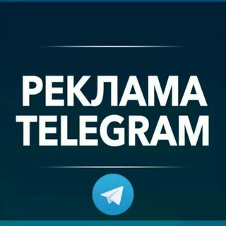 Логотип канала reklama_tlg