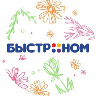 Логотип канала bystronom_sibir