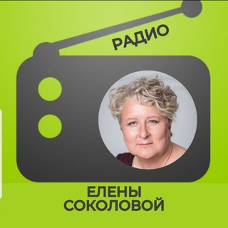 Логотип канала radioelenasokolova