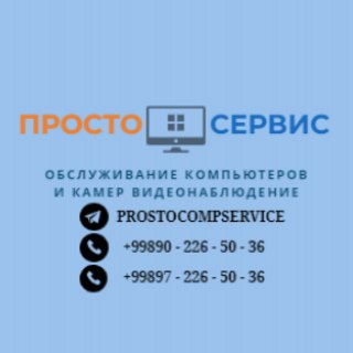 Логотип канала prostocompservice