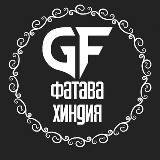 Логотип канала getfatwa_fatawa_hindiyyah