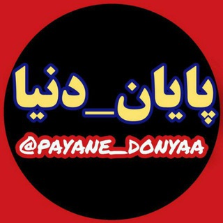 Логотип канала payane_donyaa