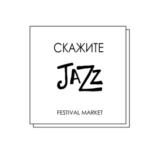 Логотип канала skazhitejazz