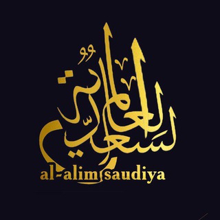 Логотип канала al_alim_saudiya