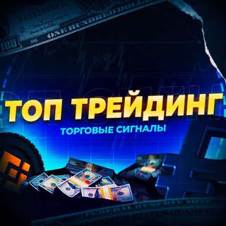 Логотип канала top_signals_trader