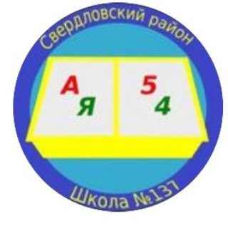 Логотип канала school137krsk