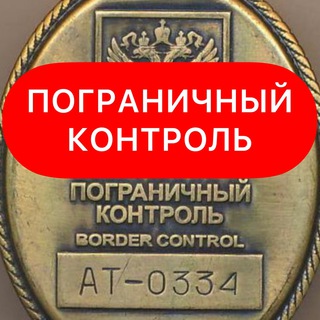 Логотип канала pogranichnyi_control