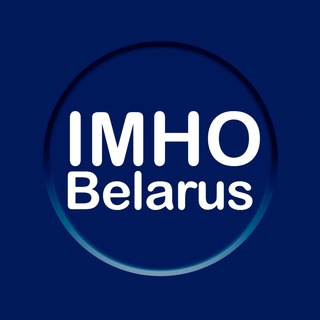 Логотип imho_belarus