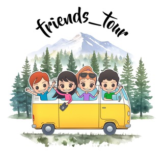 Логотип канала friends_tour