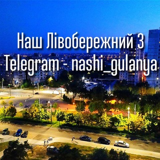 Логотип канала nashi_gulanya