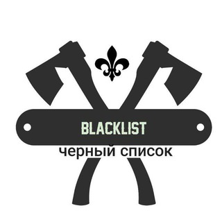 Логотип канала blekspisokoxranahvk715