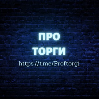 Логотип канала proftorgi