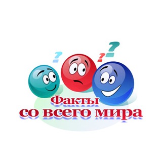 Логотип канала fakty_so_vsego_mira