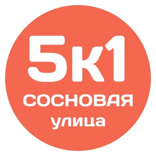 Логотип канала sosnovaya_5k1