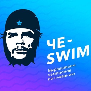 Логотип che_swim