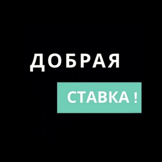 Логотип канала dobro_bet_stavka