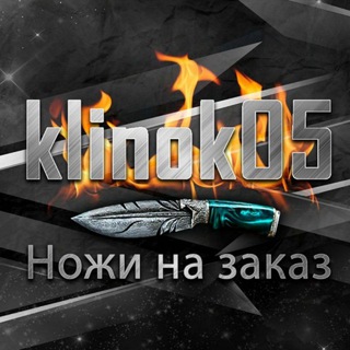 Логотип канала klinok05