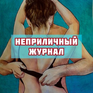 Логотип канала sexjournal18