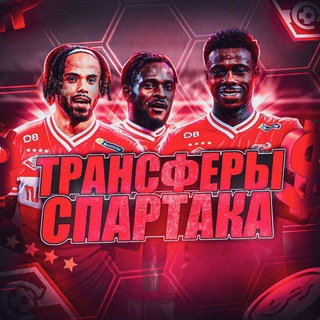 Логотип transfer_spartak_chat