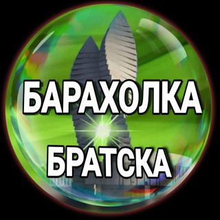 Логотип канала baraholkabratska